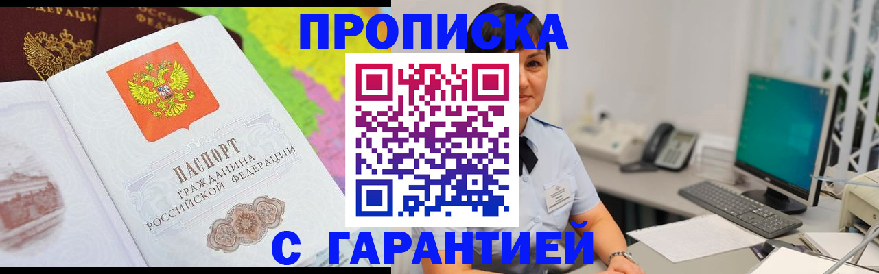 прописка поиск в Ливны