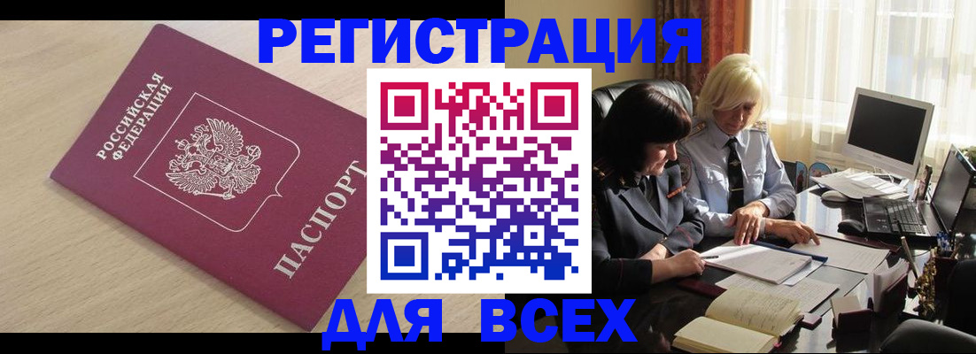 прописка в Ливны