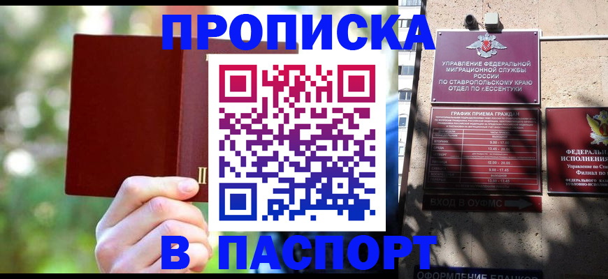 временная регистрация надежно в Ливны