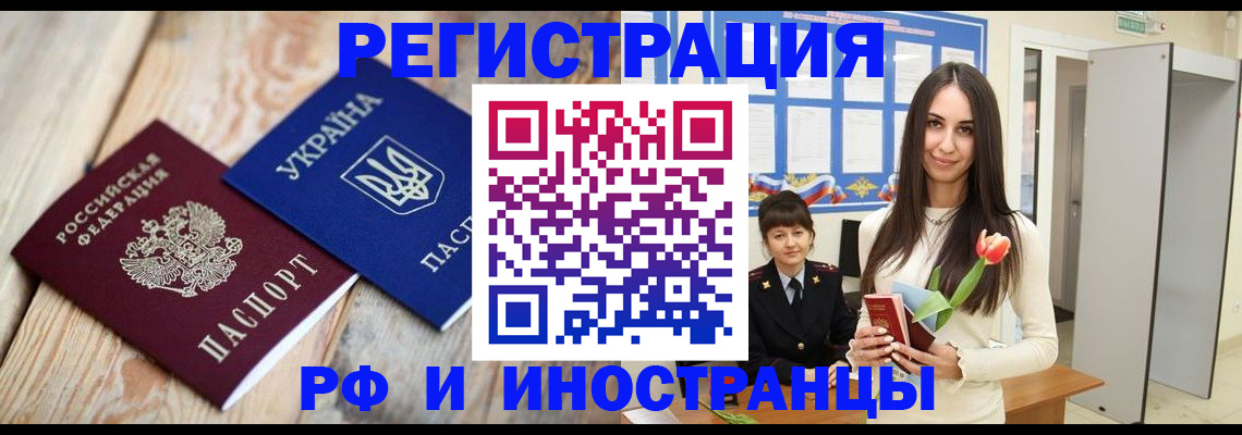прописка штамп в Ливны