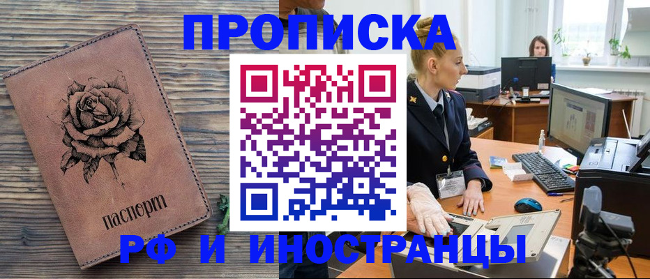 временная регистрация в квартире в Ливны